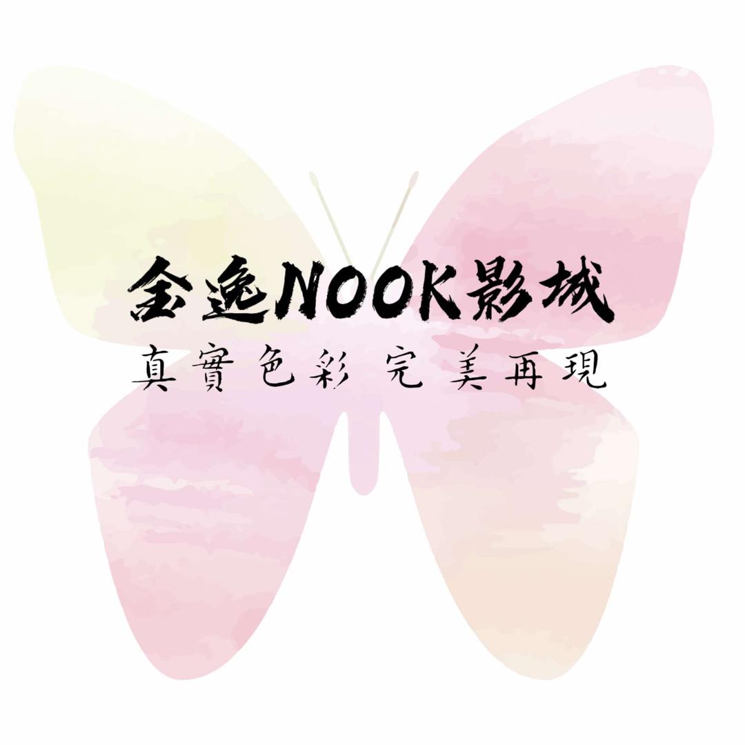 金逸NOOK影院(滨海颐高广场店)