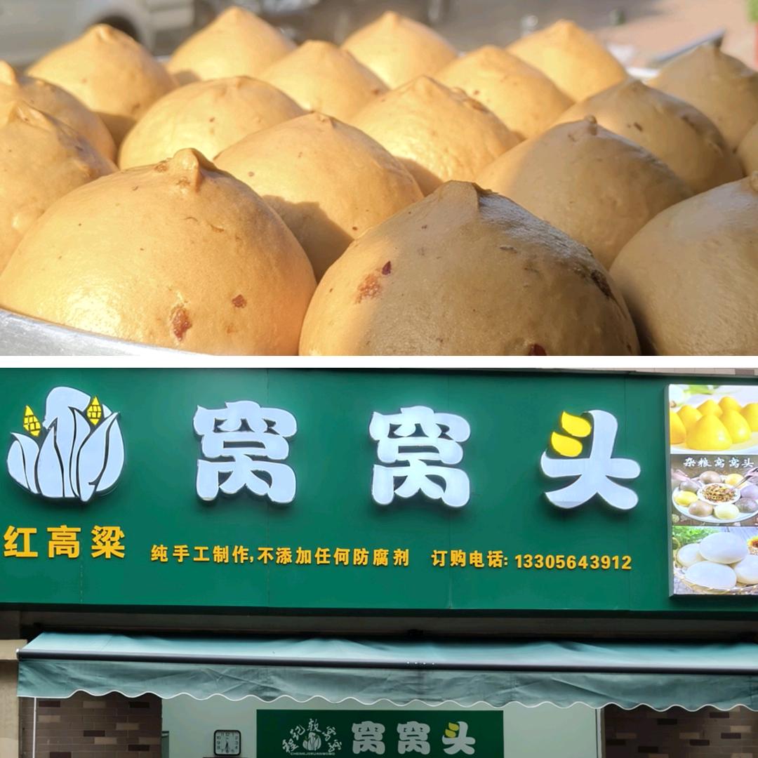 红高粱窝窝头(六安总店)官方号
