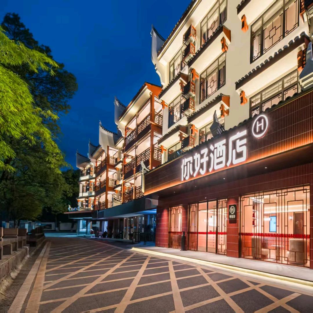 你好酒店(凤凰古城虹桥奇峰广场店)官方号