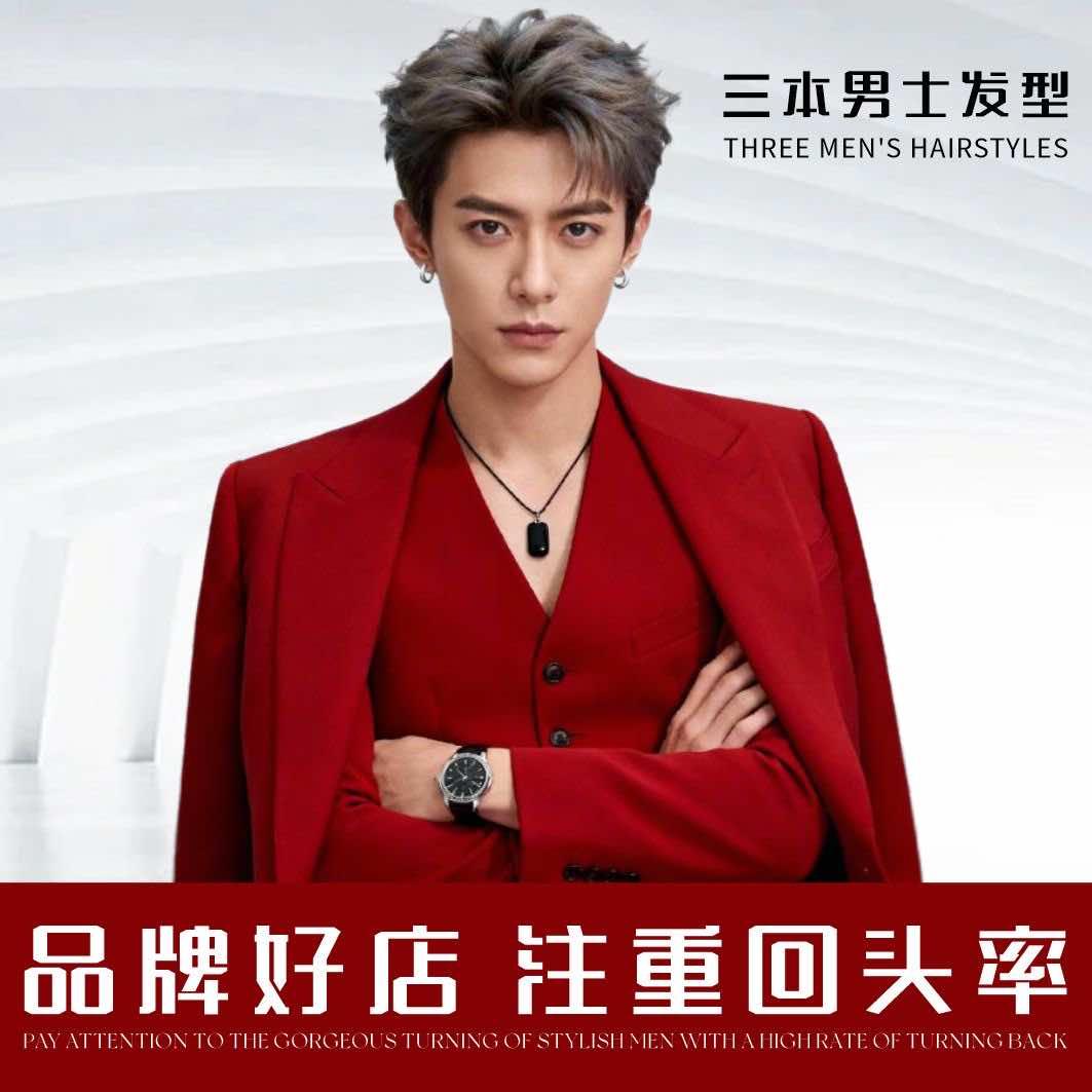 㕫心三本男士发型设计(李家村店)专用号