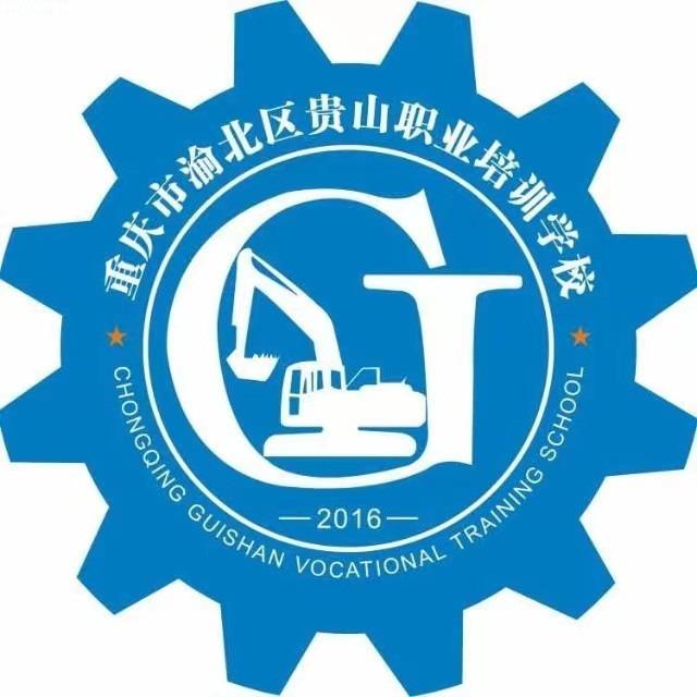 贵山职业培训学校