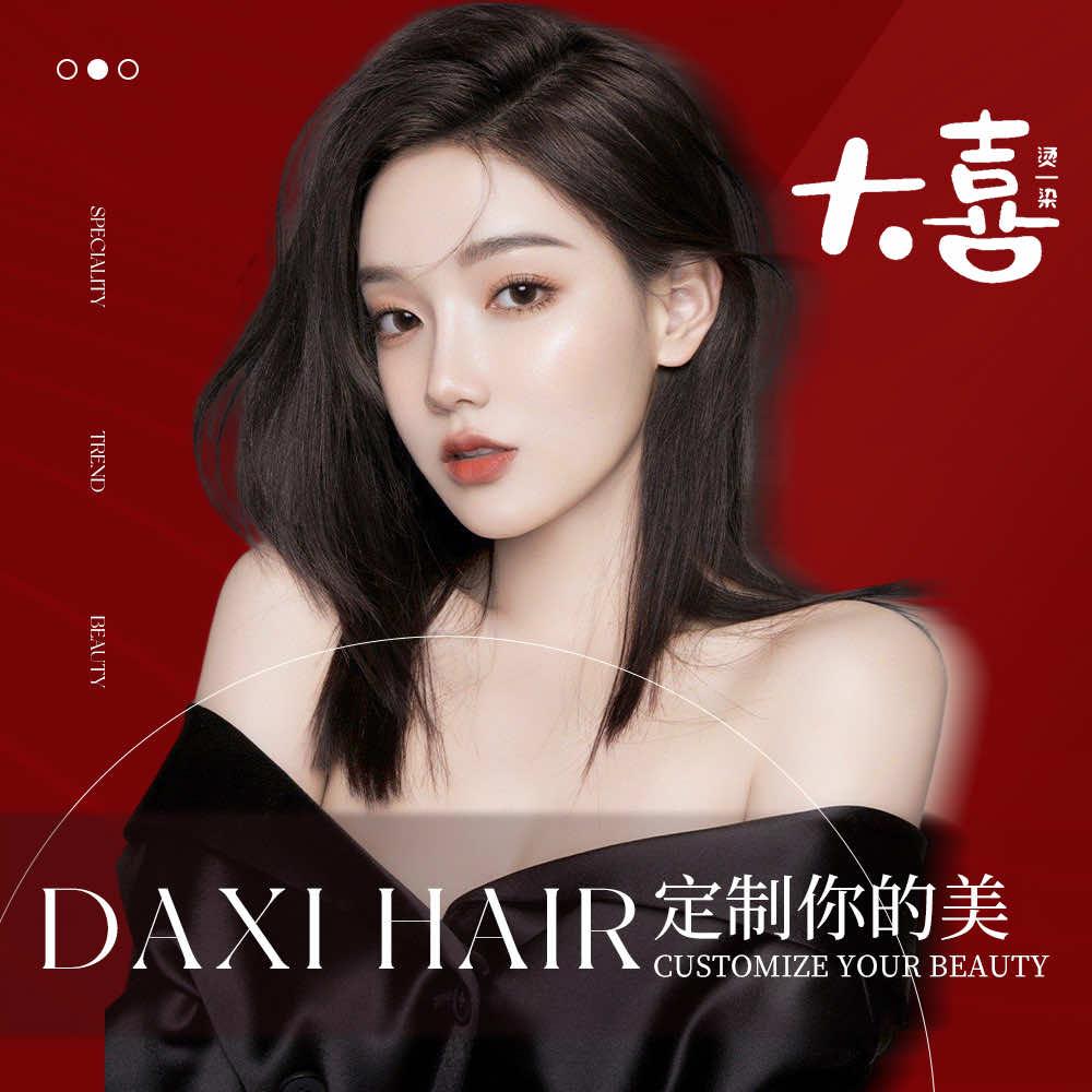 沭阳大喜烫染旗舰店（万达店）