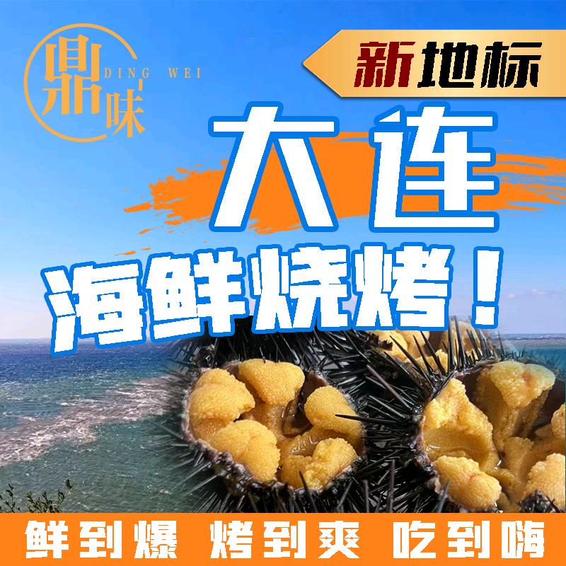 鼎味·海鲜烧烤