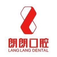 兴义宏盛朗朗口腔门诊部有限公司