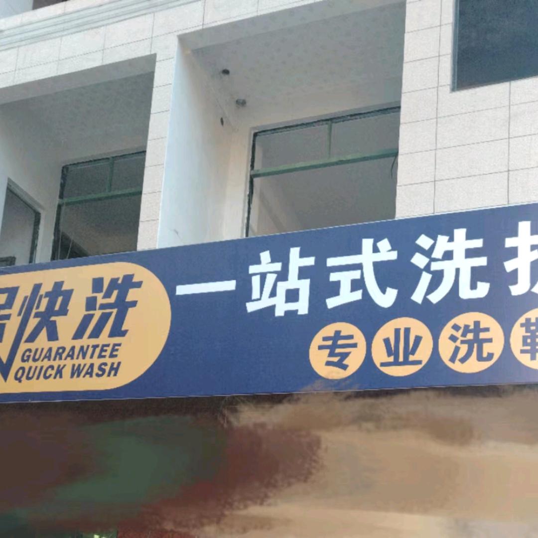 五保洗护
