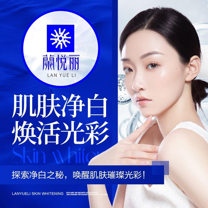 兰悦丽·变白体验馆