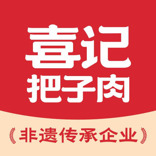 喜记把子肉(东南郡店)