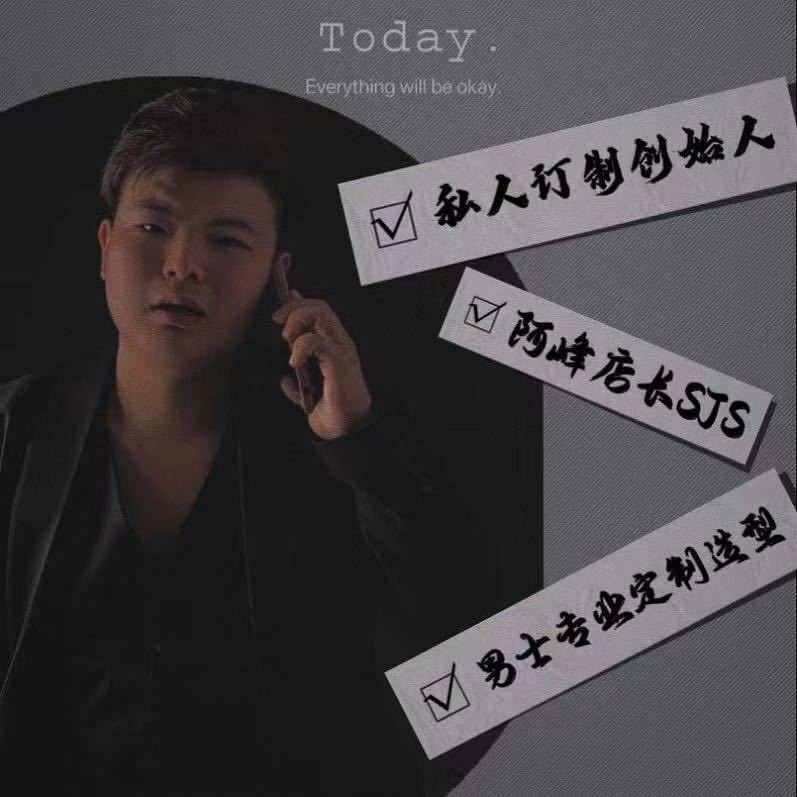 曹县私人定制