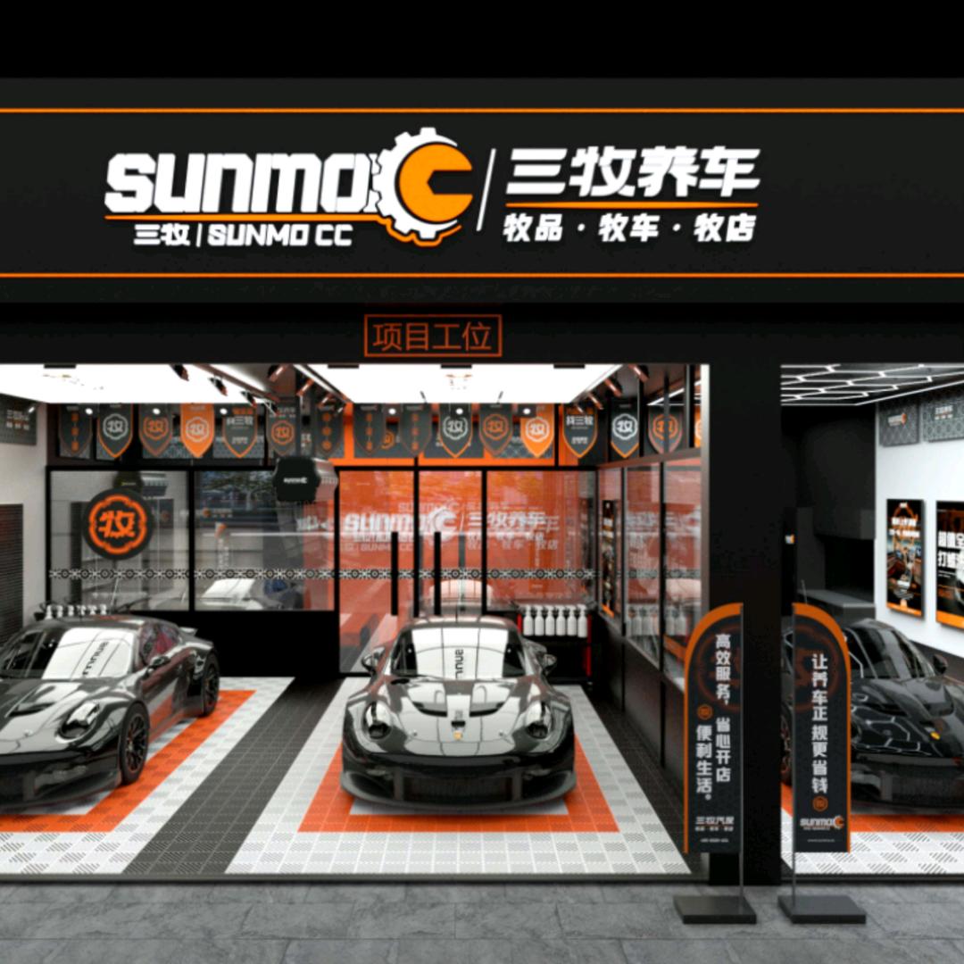 三牧养车