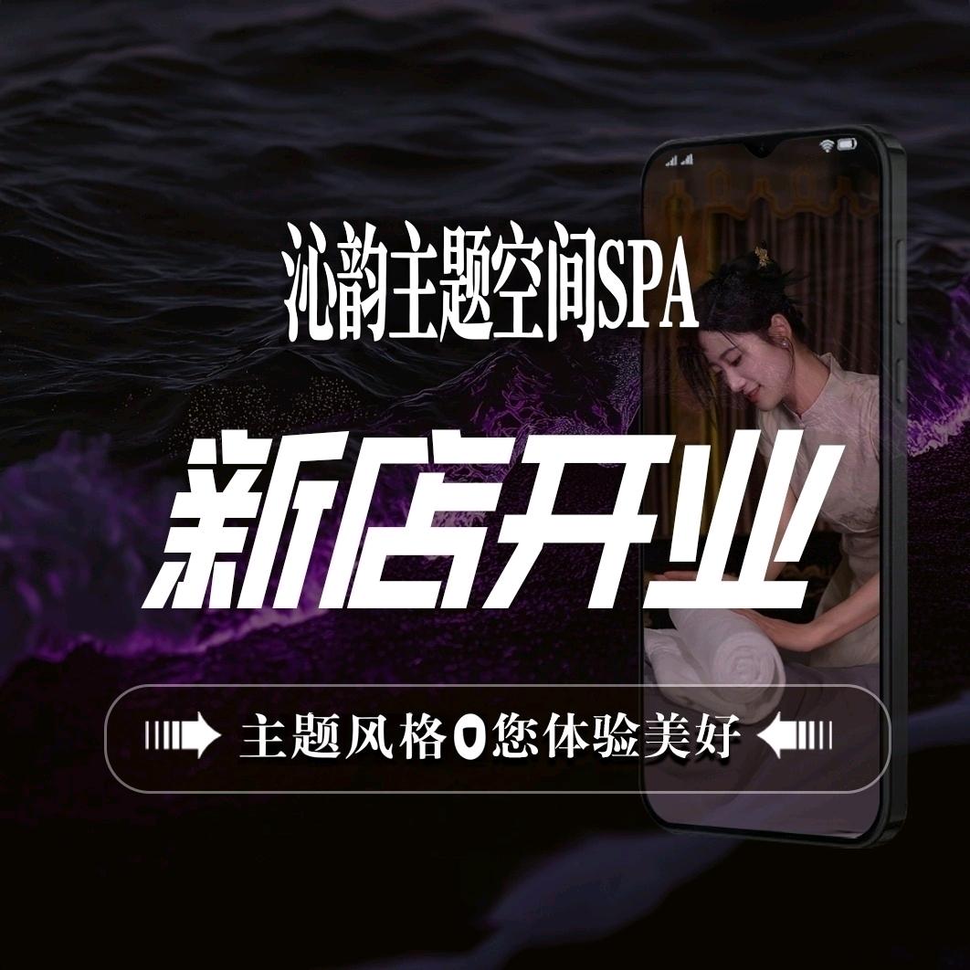 沁韵主题SPA官方号