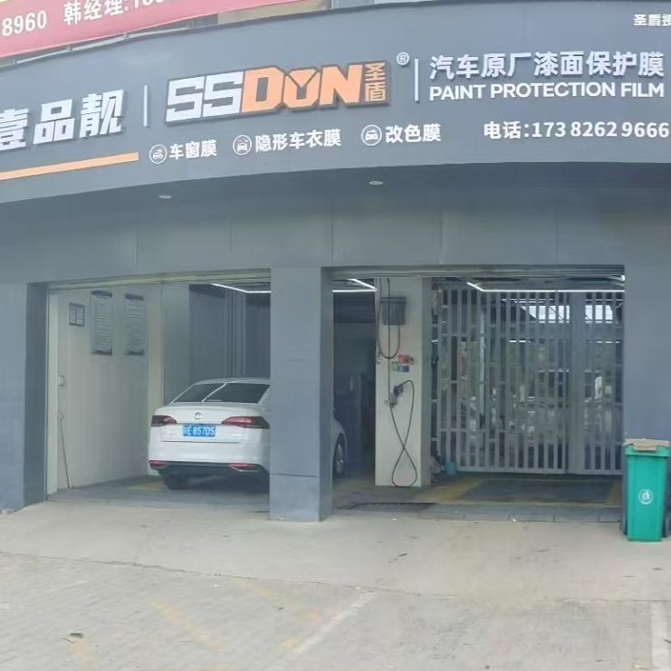 壹品靓圣盾汽车服务