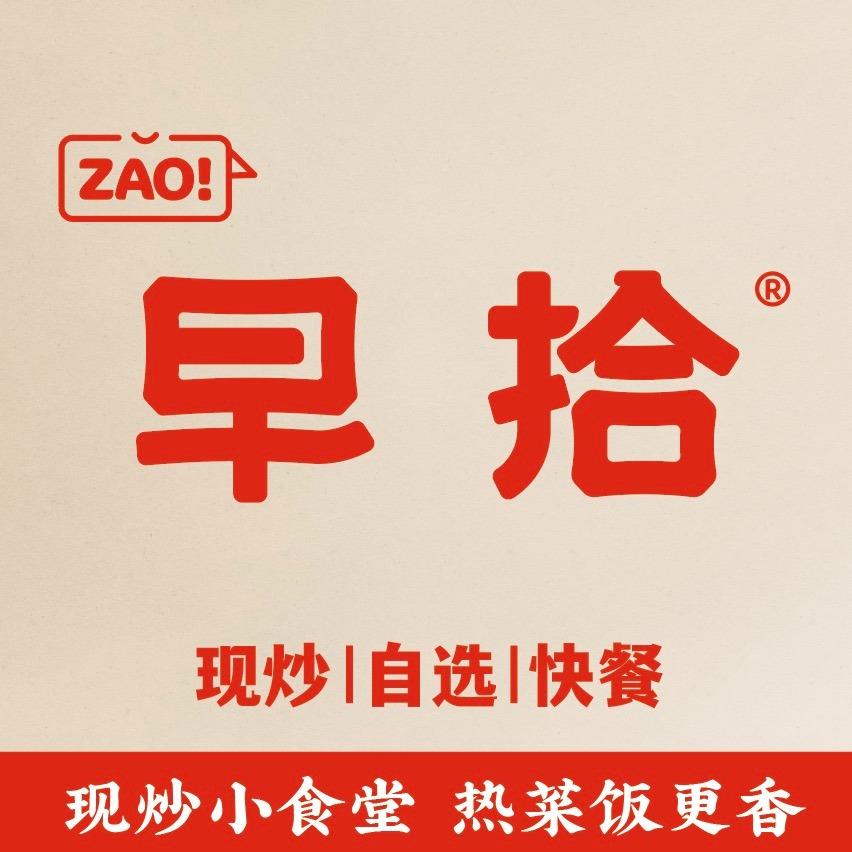 早拾现炒小食堂