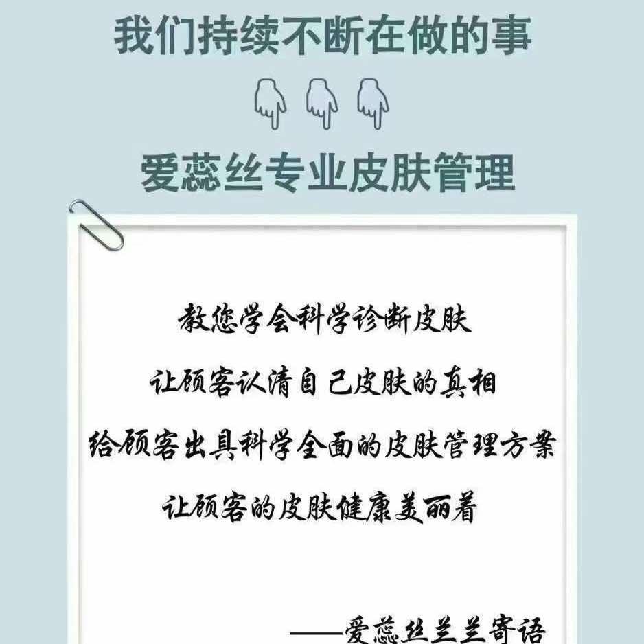 爱蕊丝皮肤管理(龙岗店)官方号