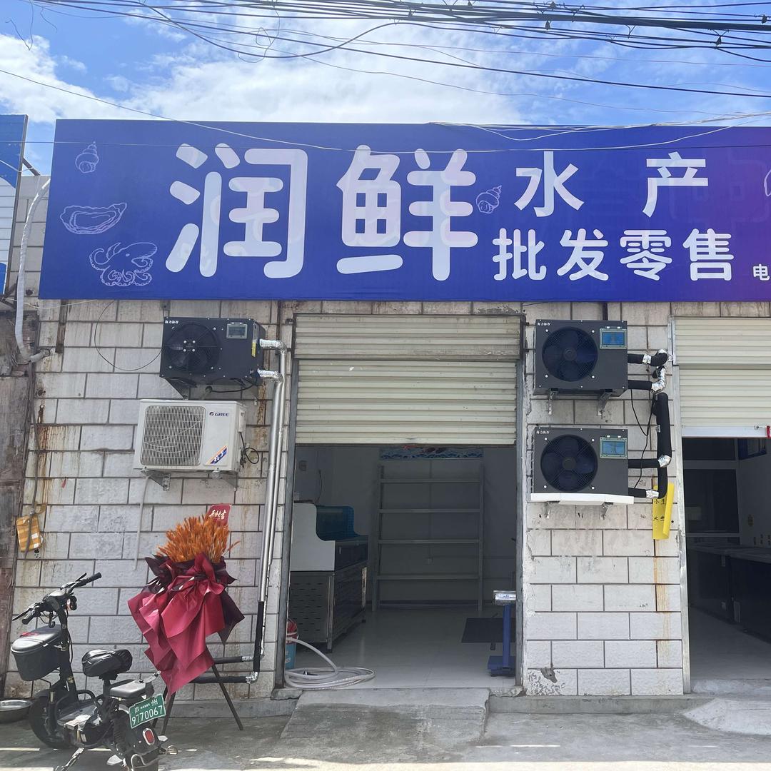 润鲜水产批发零售官方号