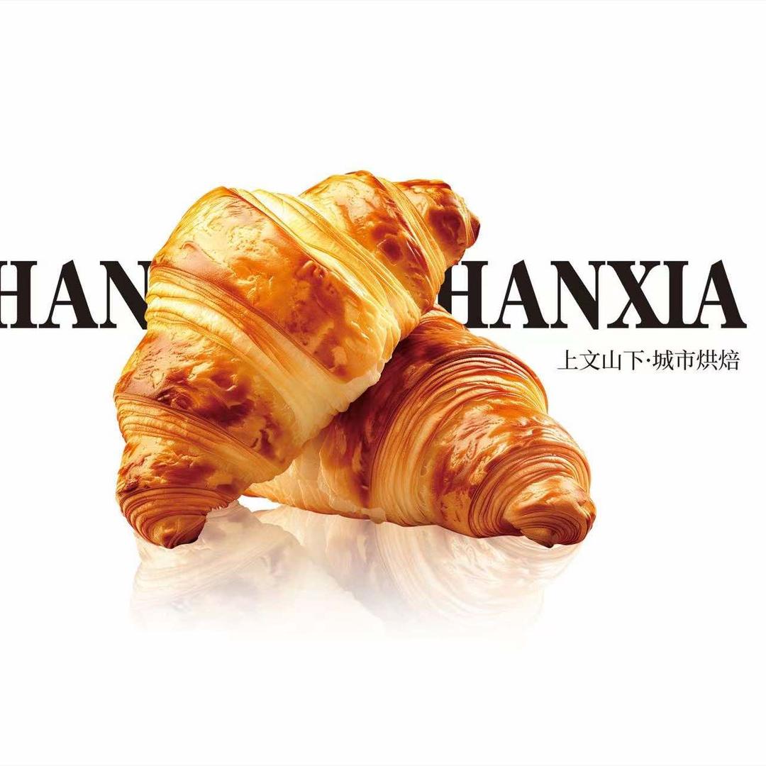 上文山下.烘焙餐厅