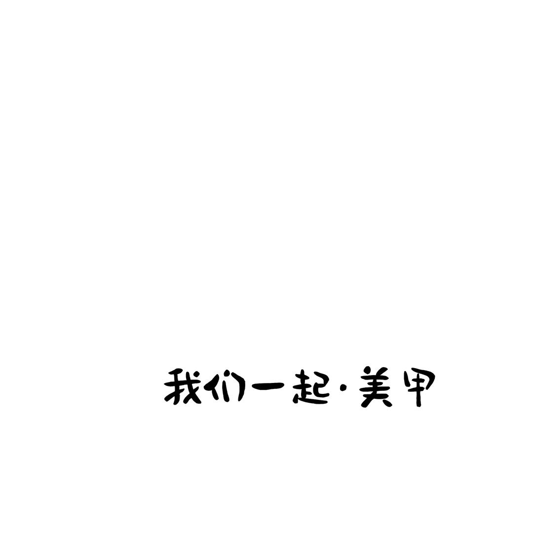 我们一起·美甲