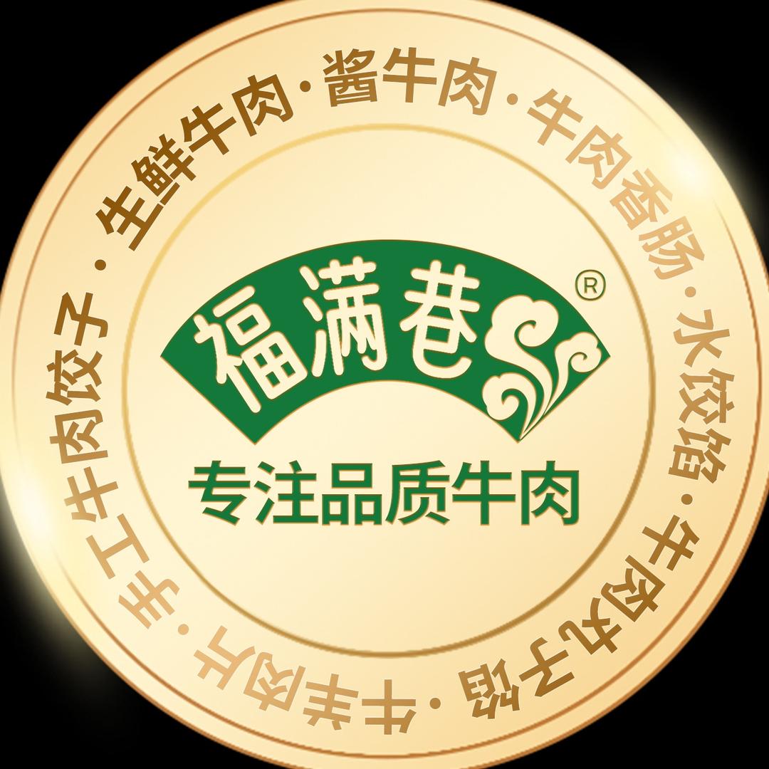 福满巷鲜牛肉（邹平店）