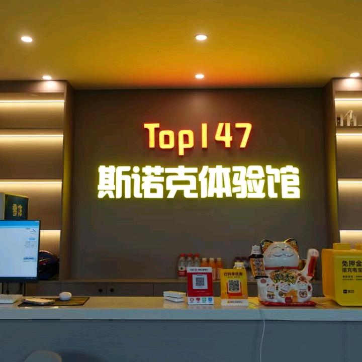 top147斯诺克台球体验馆