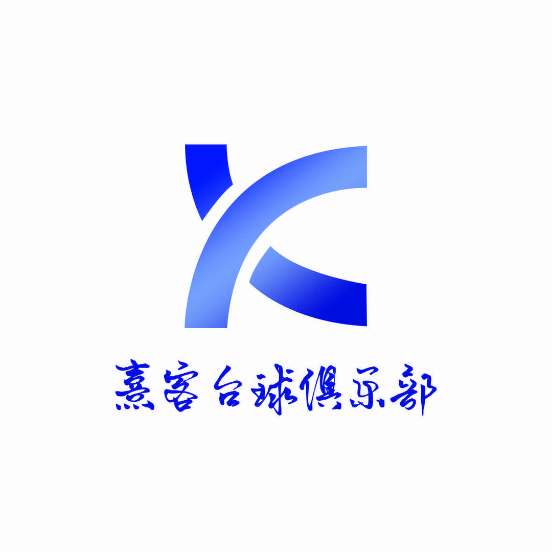 熹客台球俱乐部