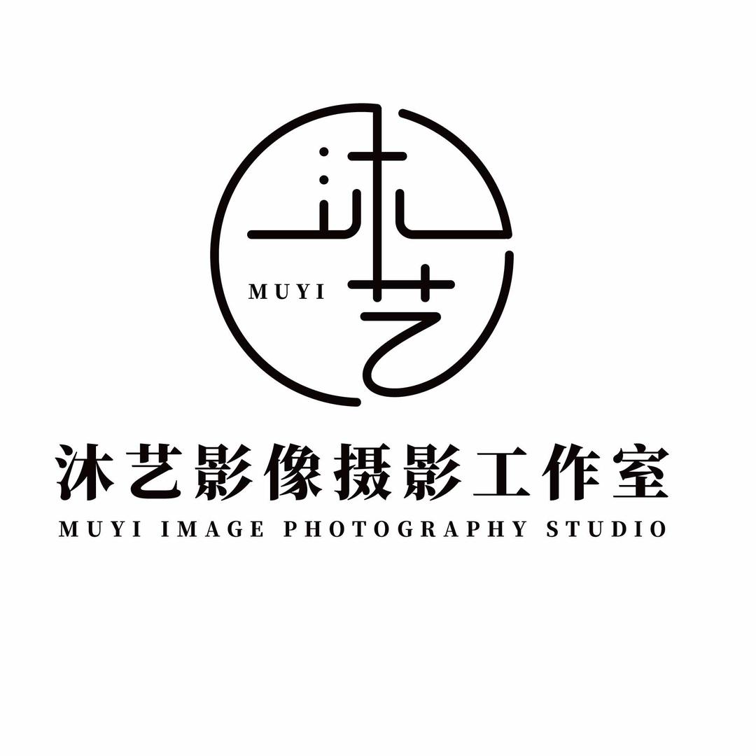 太康沐艺摄影研发中心