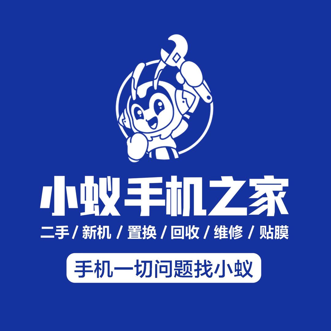 小蚁手机维修回收(玉带桥街店)专用号