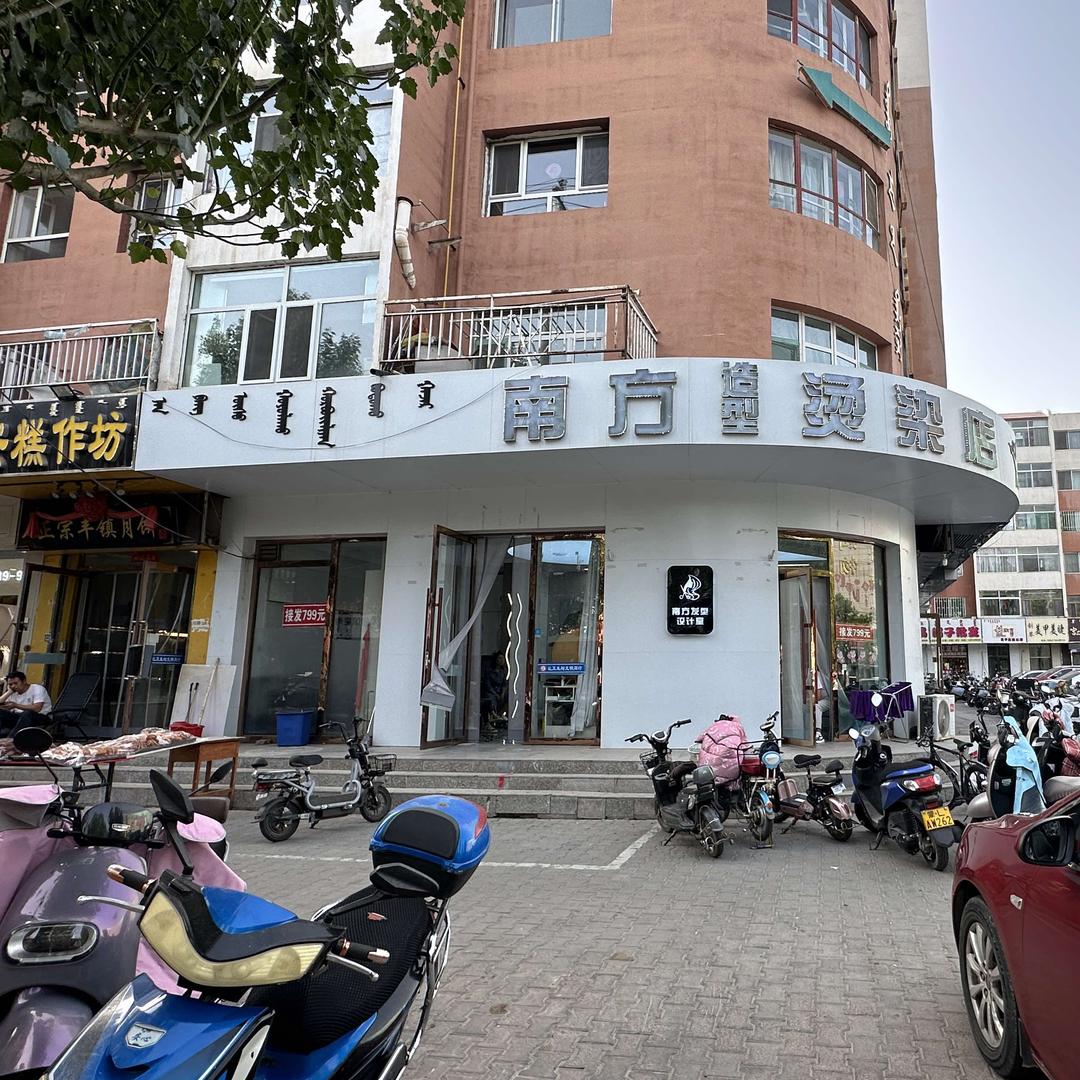 临河南方造型烫染店柴老师