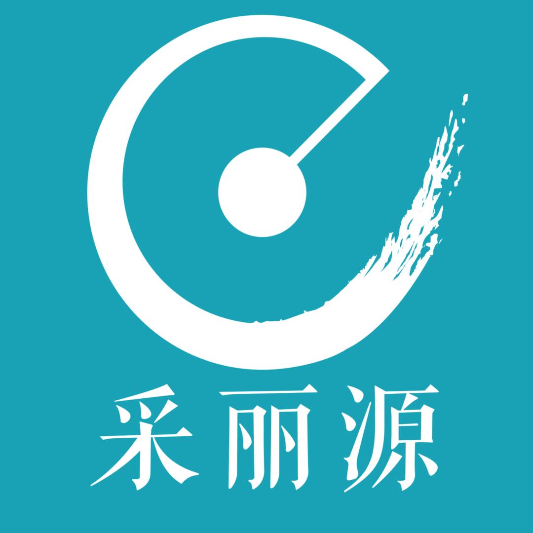 采丽源汇天秀美容店