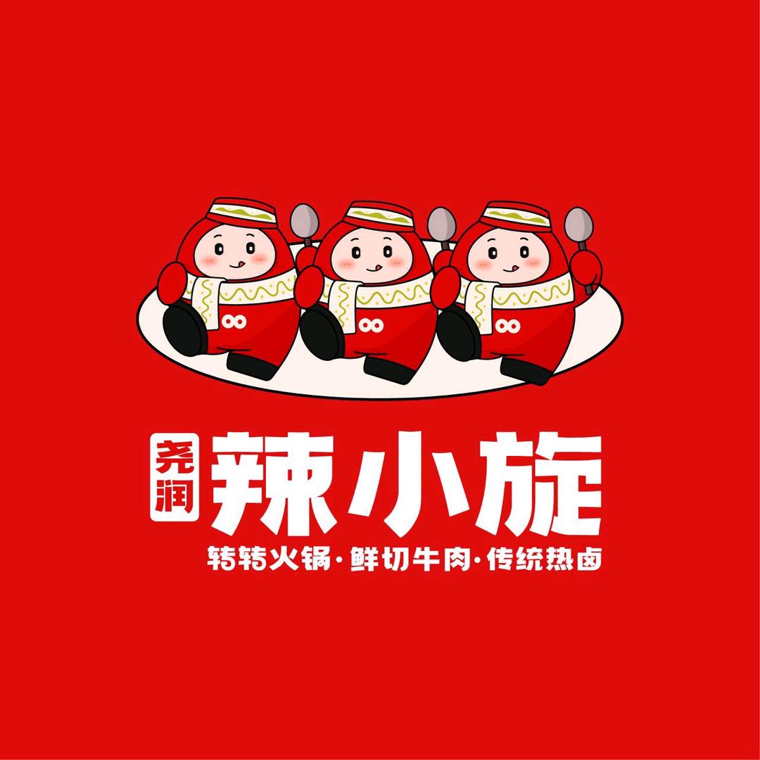 尧润辣小旋转转火锅