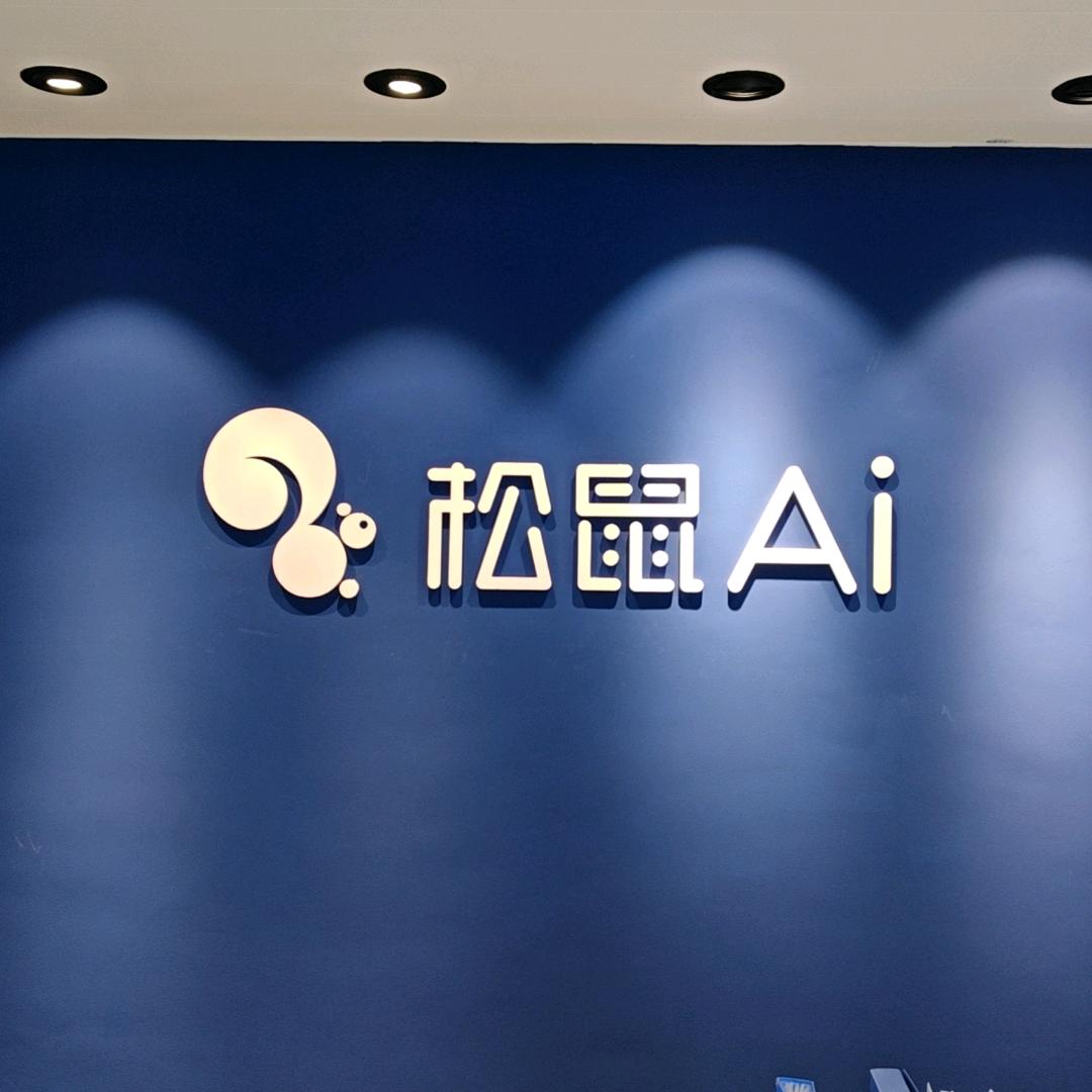 昆明润城松鼠Ai学习中心
