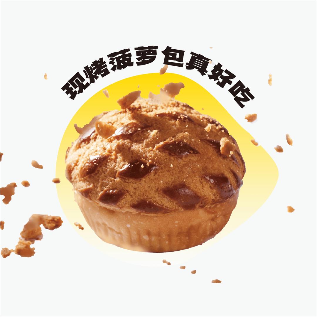 十八菠萝十八菠萝包(基盛万科里店)