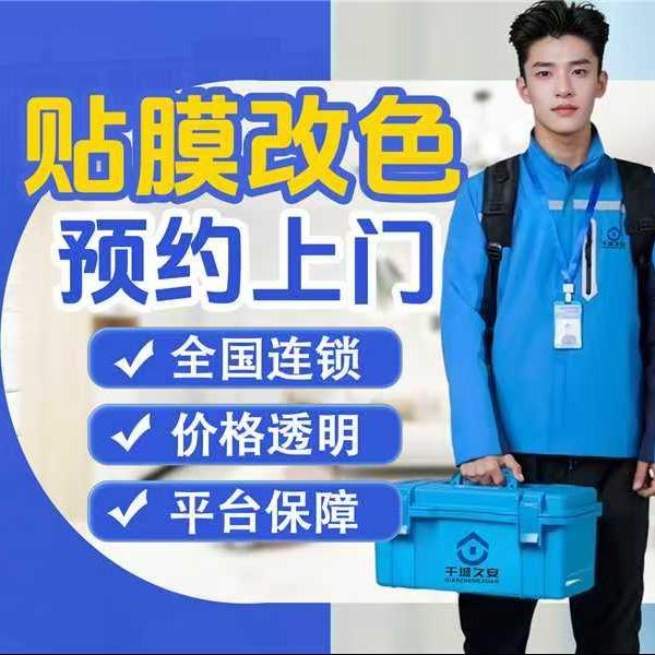 千城久安·直播号