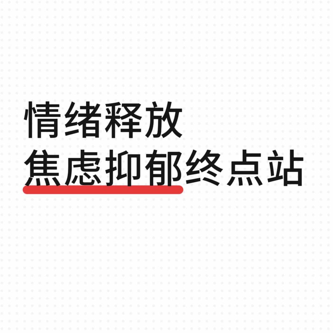 哈尔滨润心书院-专注青少年-成人情绪问题