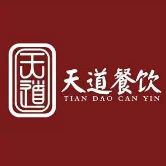 天道餐饮
