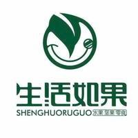 生活如果分店(果然生活法院路口店)专用号