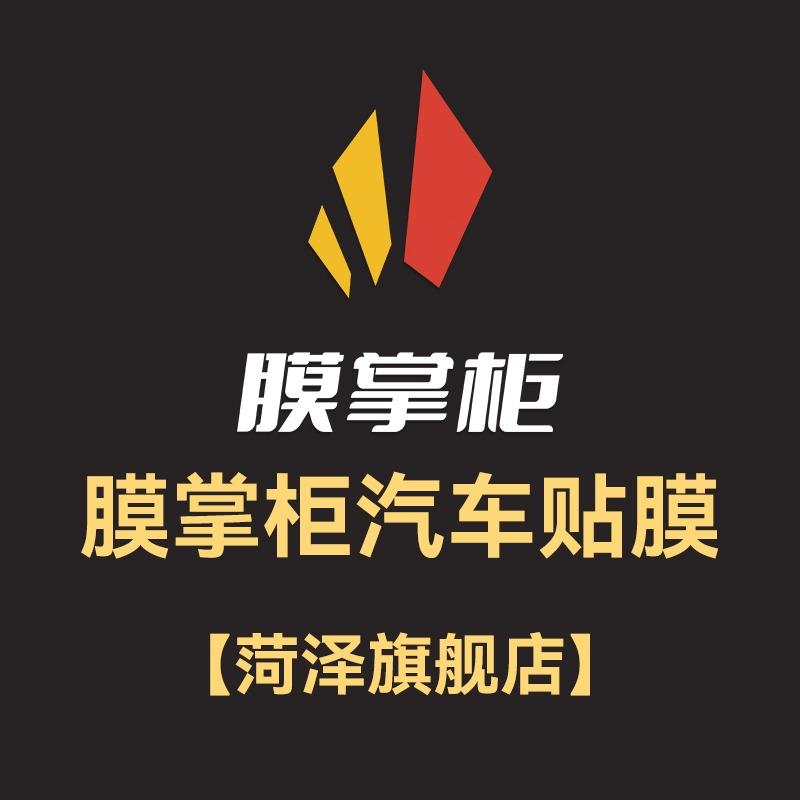 膜掌柜汽车贴膜官方总店