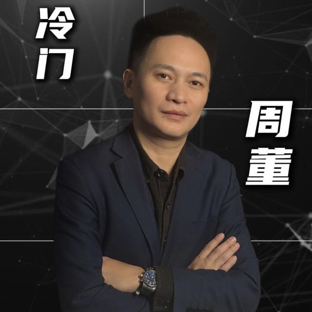 冷门周董-安鑫吉
