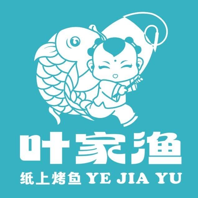 叶家渔纸上烤鱼（圣华苑店）