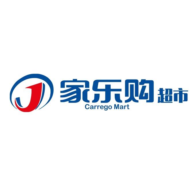 元谋家乐购超市