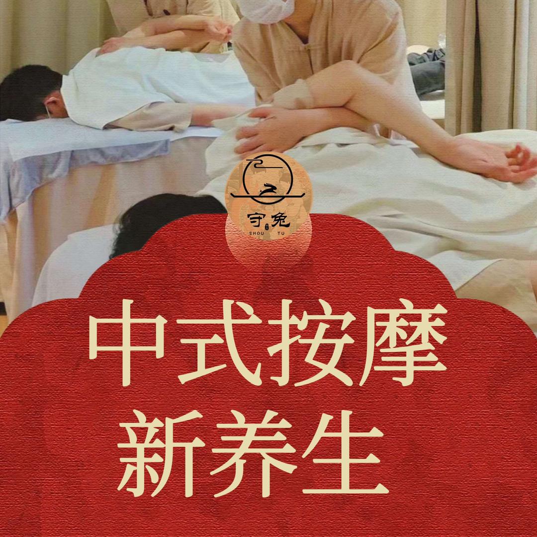 守兔•轻养生•拍打按摩（仁恒梦店)