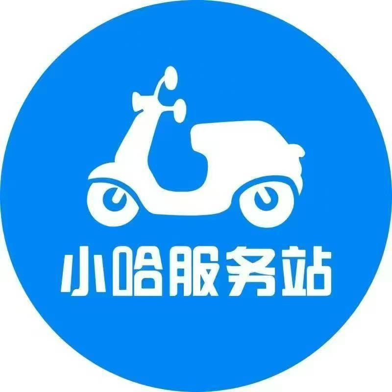 小哈服务站（租车）
