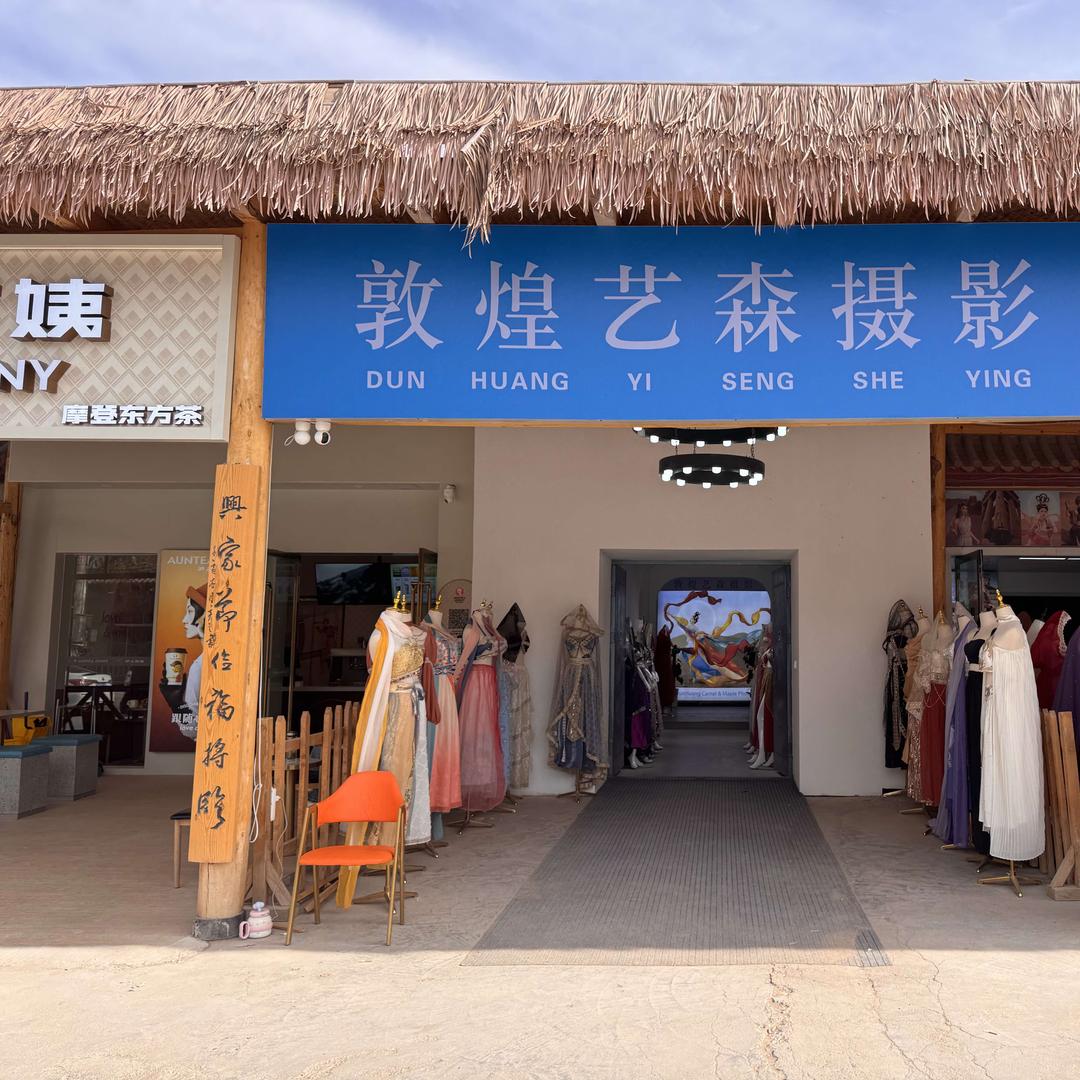 敦煌艺森摄影