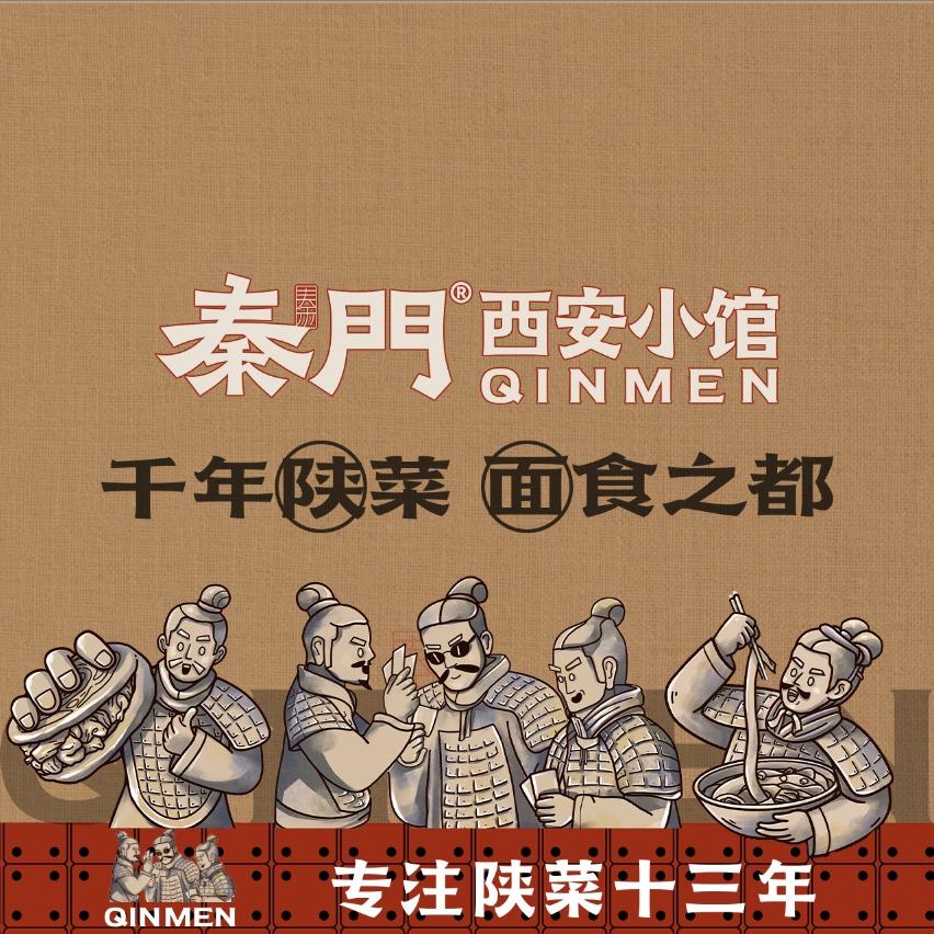 秦门西安小馆（晋中万达店）