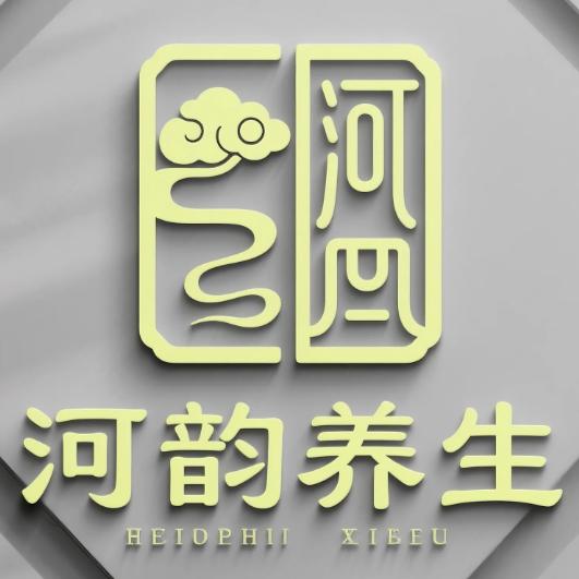 河韵养生