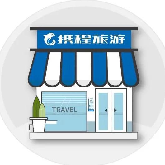 携程旅游（云南品质专场号）