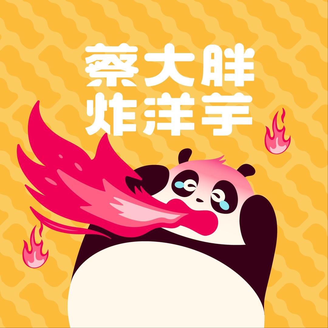 蔡大胖炸洋芋（龙湖时代天街店）