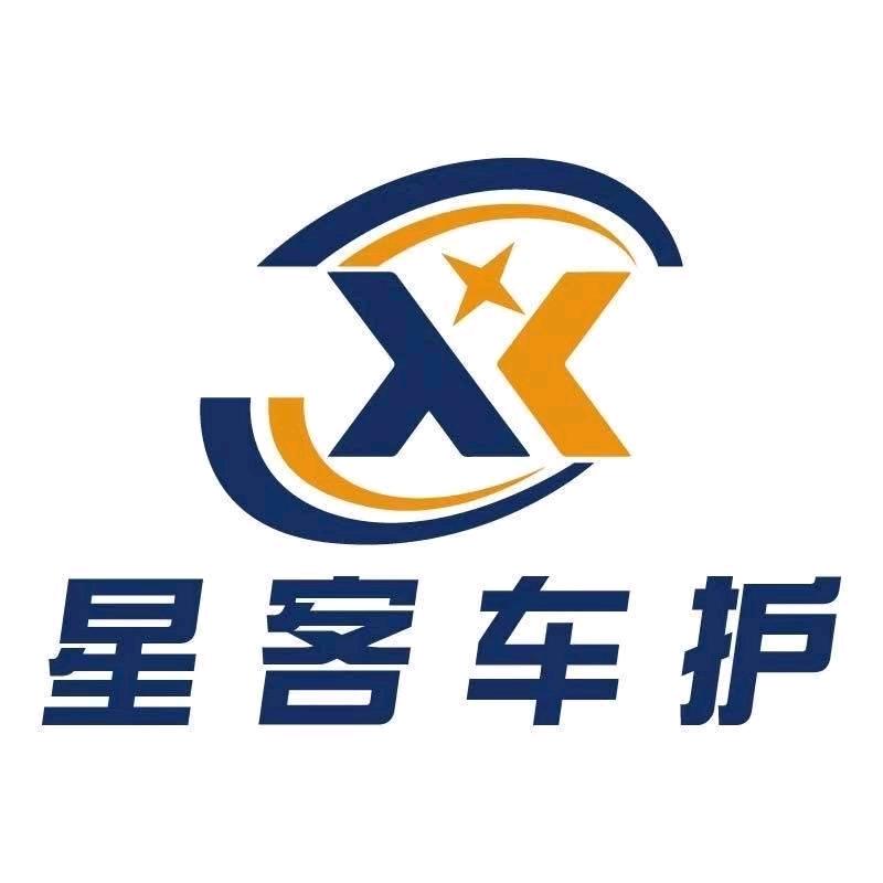 星客汽车贴膜中心