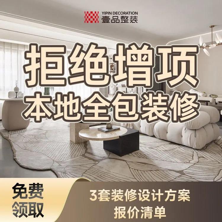 佛山壹品整装