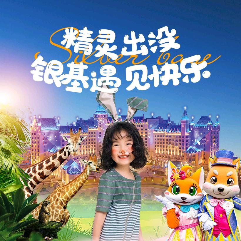 旅兜-银基冰雪酒店