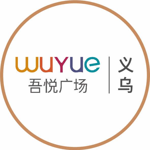 义乌吾悦广场