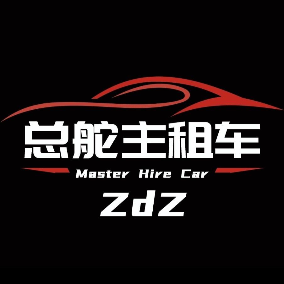 总舵主汽车租赁